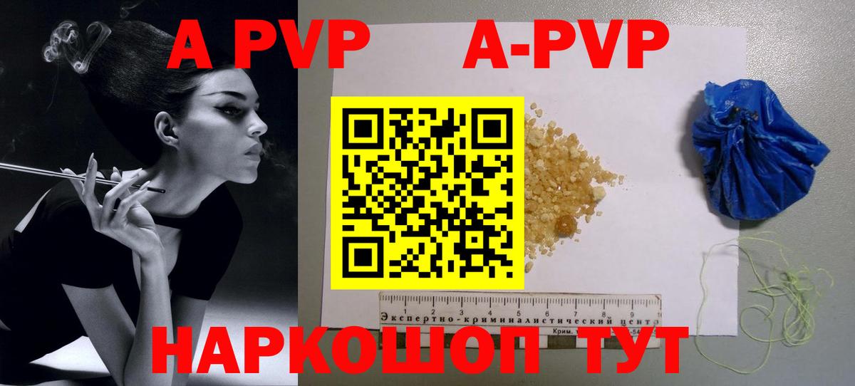 A-PVP крисы CK  Альфа ПВП кристаллы  APVP  Alpha-PVP СК  Вход с VPN  Владивосток 
