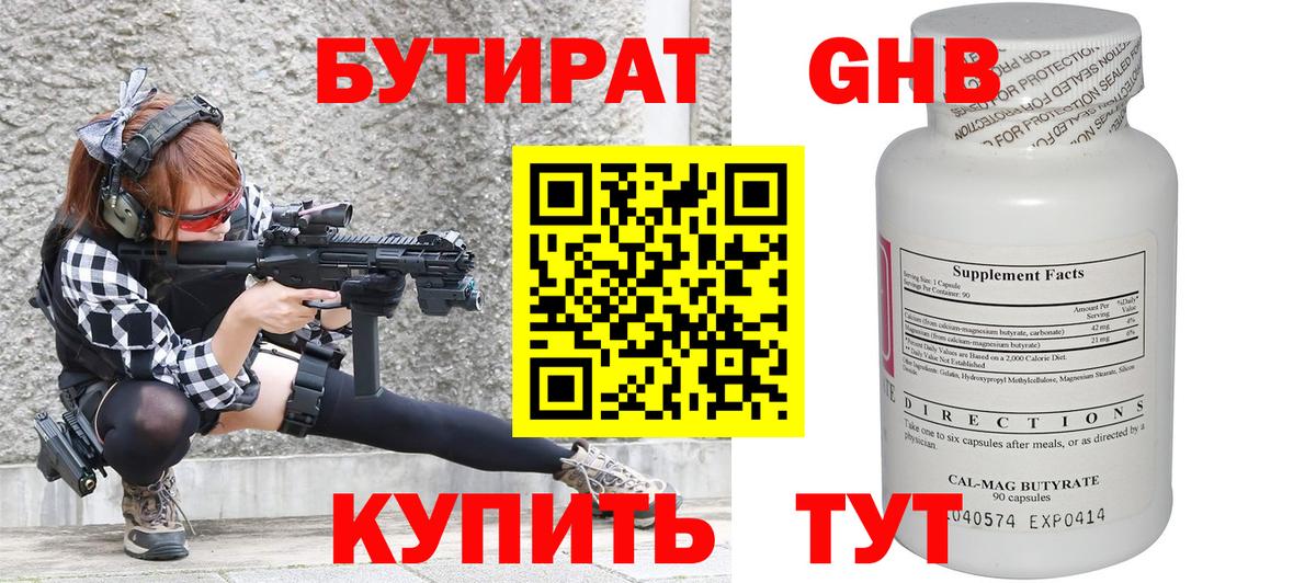 Бутират бутандиол  Вход с VPN  Бутират  Владивосток 