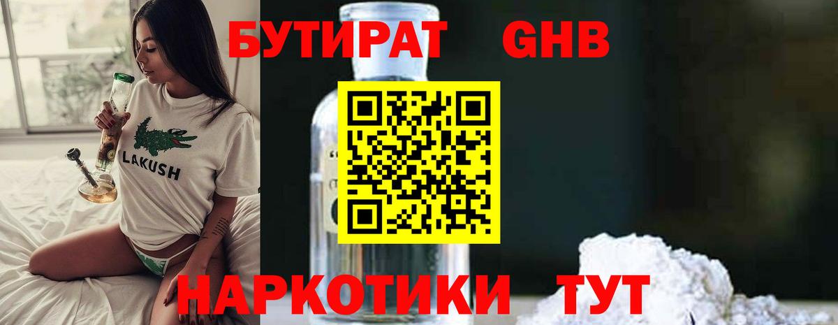 БУТИРАТ жидкий экстази Владивосток