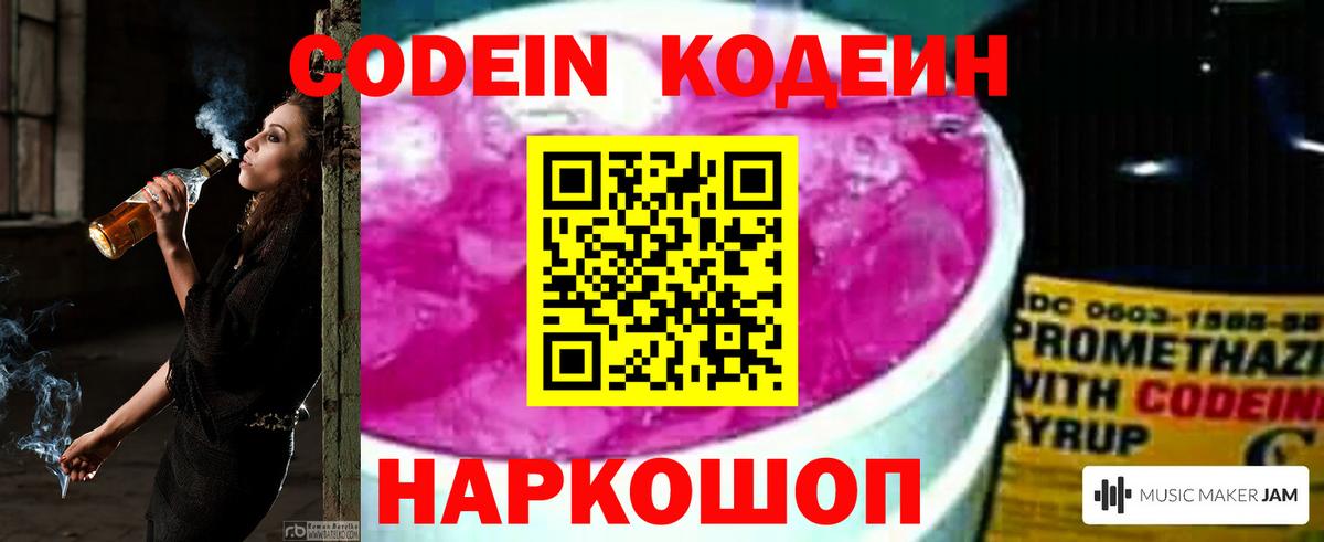 Владивосток  Codein напиток Lean (лин)  Вход с VPN 