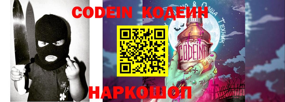 Codein напиток Lean (лин) Владивосток