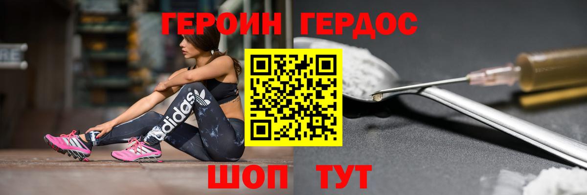 Владивосток  ГЕРОИН афганец  Героин  Вход с VPN 