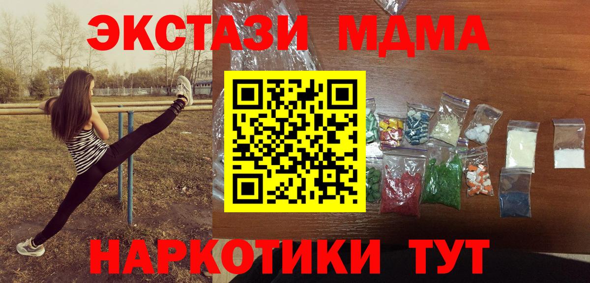 МДМА кристаллы  Вход с VPN  Владивосток  МДМА  МДМА кристаллы 