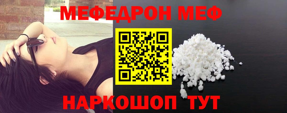 Мефедрон Владивосток